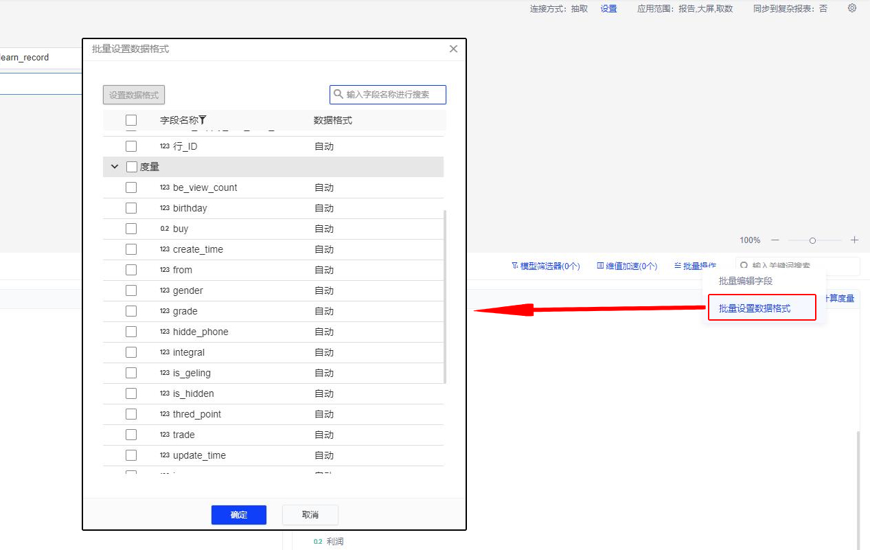 批量设置数据格式 (1).jpg